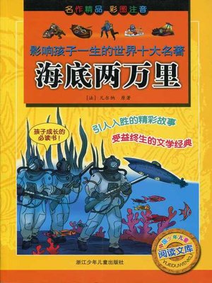cover image of 海底两万里(20000 Leagues Under the Sea)